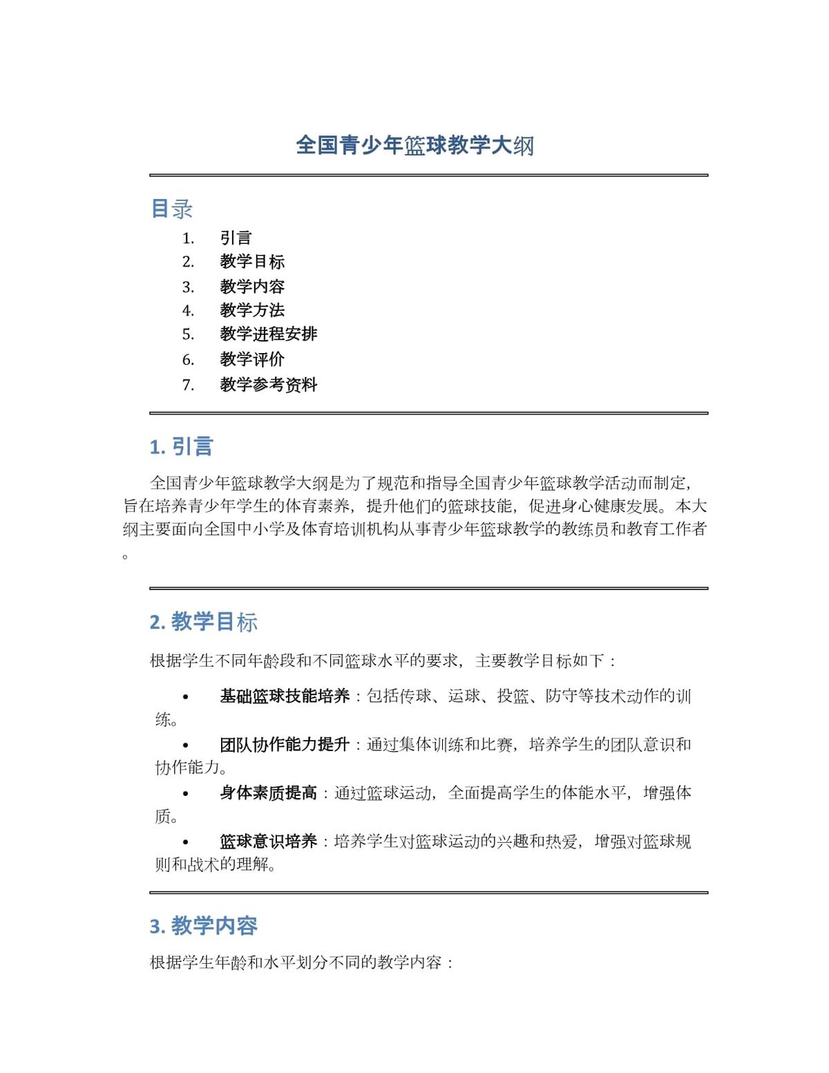 制定激励性的篮球训练目标和奖励机制_0
